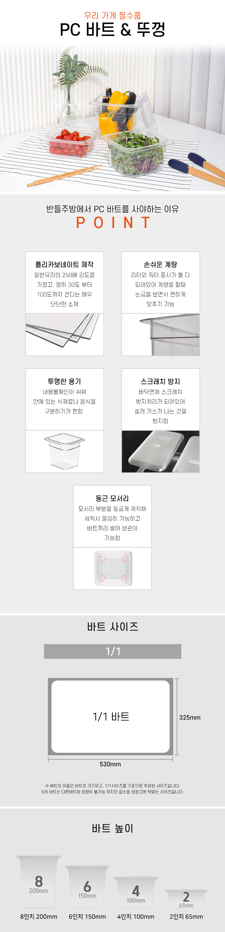 투명 PC 1/1 밧드 2인치 업소용 반찬 통 - 상세 이미지 3