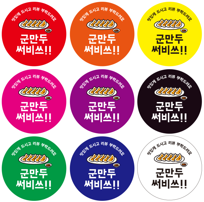 스티커 제작 배달 불맛 곱빼기 군만두 짜장 짬뽕 중식.ver (40mm/500매) - 상품 이미지