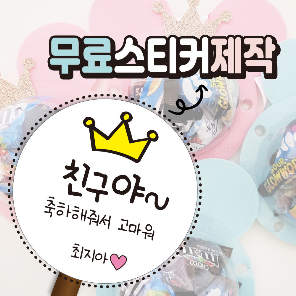 사탕목걸이 구성