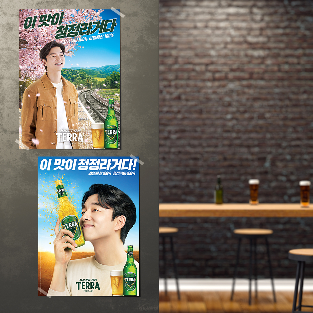 공유 테라 하이트 맥주 포스터 혼술 술집 브로마이드 1번 반광택 인화지 A4 - 상세 이미지 4