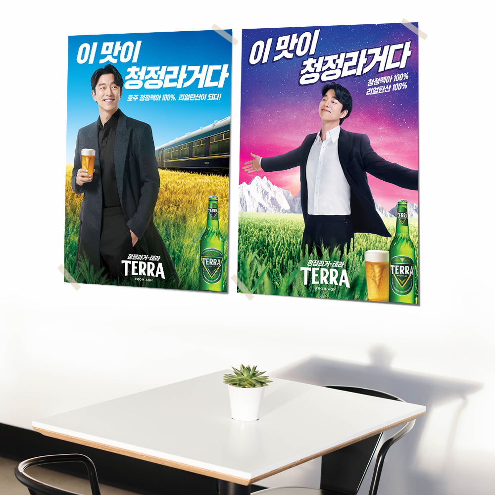 공유 테라 하이트 맥주 포스터 혼술 술집 브로마이드 1번 반광택 인화지 A4 이미지 6