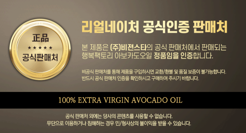 아보카도오일 엑스트라버진 아보카도유 250ml 10병 + 2병 판매처 상세 정보 이미지 1