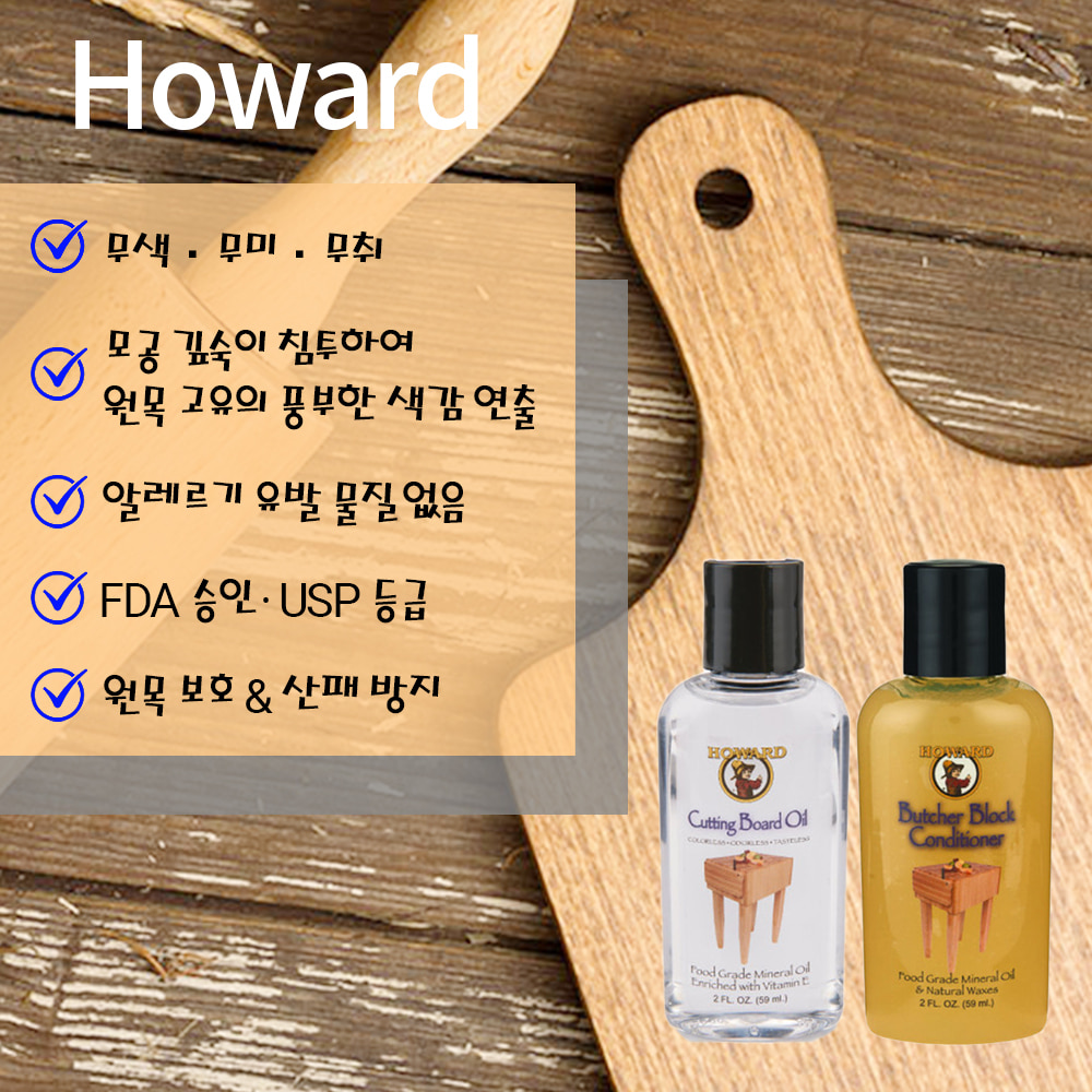 하워드 나무 도마 오일 59ml / 미네랄 캄포 엔드그레인 라탄 컨디셔너 - 상세 이미지 2