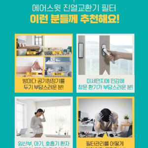 [호환] 에어패스 AP-B0150C 아파트 전열교환기필터 환기시스템 헤파... 개봉기 | 실사용 후기 - 상품 이미지 4