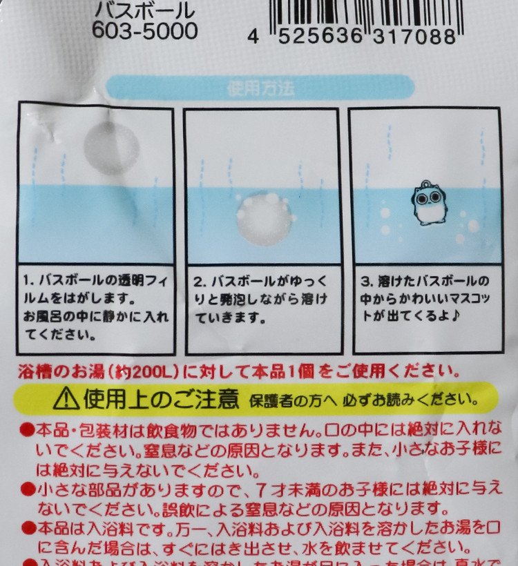 블루 하무하무 캐릭터 마스코트 바스볼 입욕제 비누향 1개입 75g - 욕실/입욕용품 - 하카타몰