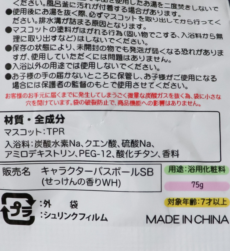 블루 하무하무 캐릭터 마스코트 바스볼 입욕제 비누향 1개입 75g - 욕실/입욕용품 - 하카타몰