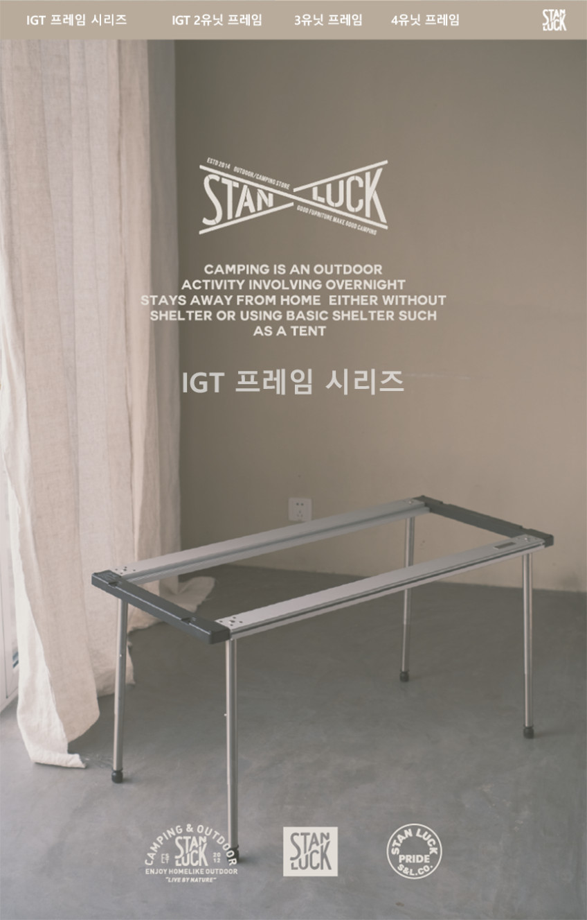 스텐럭 IGT 테이블 프레임 2.3.4유닛 판매처 상세 정보 이미지 2