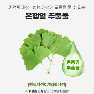 혈행팔팔 콜레스테롤 혈액순환 기억력 동시케어 1개월분 식약처 기능성 인정... 맛있게 먹은 솔직 후기 - 상품 이미지 2