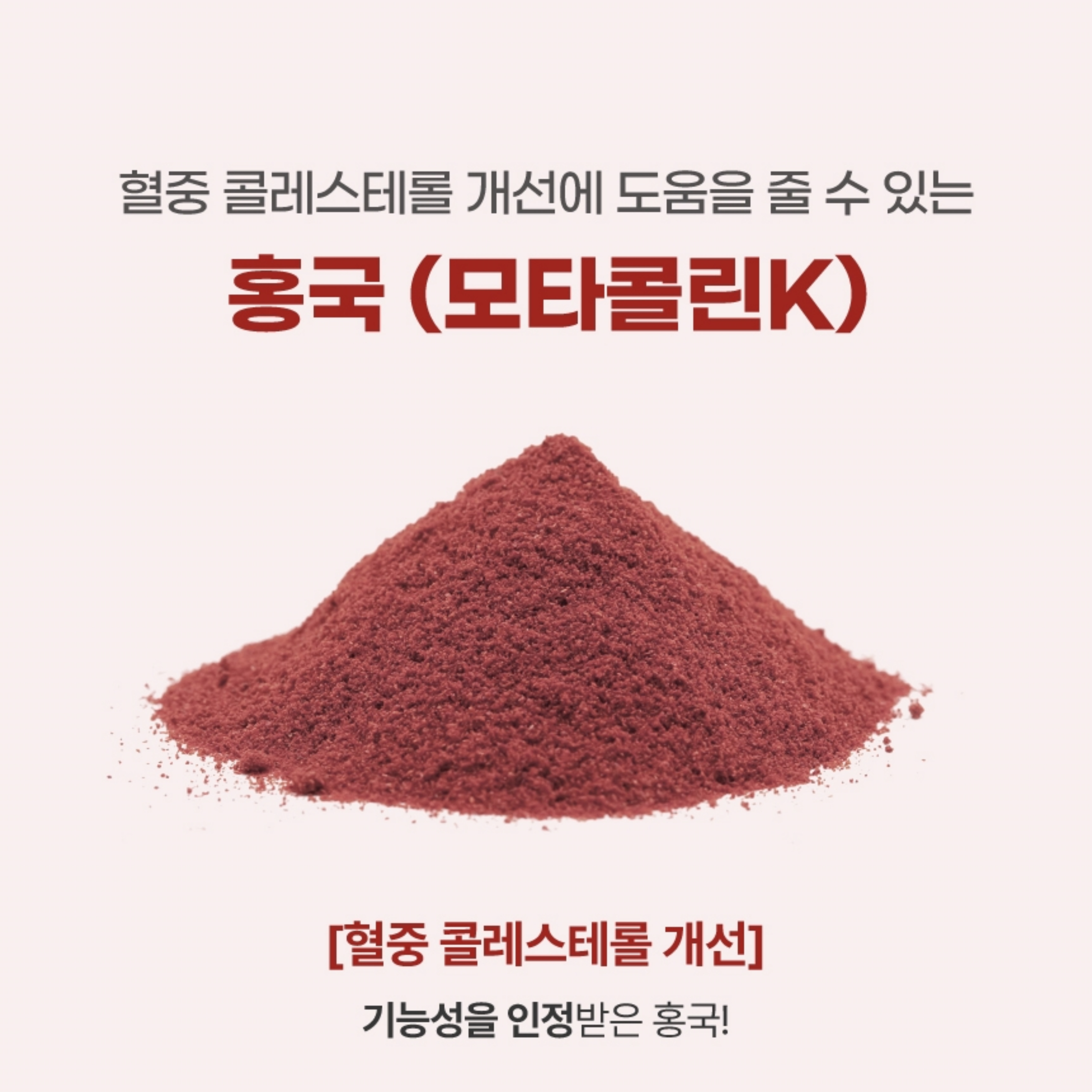 혈행팔팔 콜레스테롤 혈액순환 기억력 동시케어 1개월분 식약처 기능성 인정 홍국 징코 이미지 3
