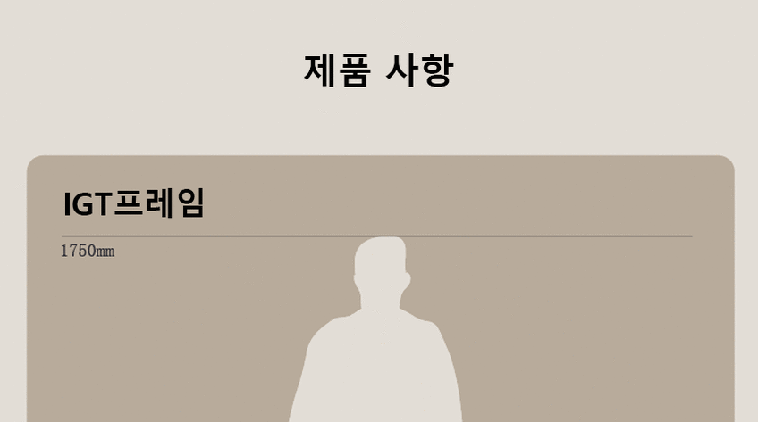스텐럭 IGT 테이블 프레임 2.3.4유닛 판매처 상세 정보 이미지 4
