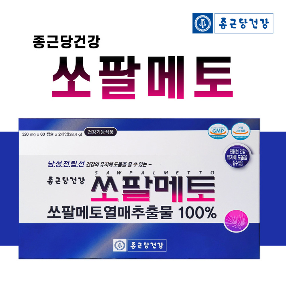 쏘팔메토 남자 전립선에 좋은 로르산 쏘팔매트 약8개월 이미지 3