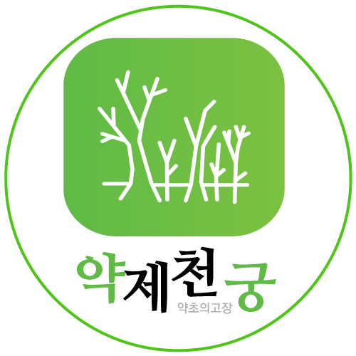 약제천궁 스토어 로고