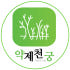 약제천궁 로고