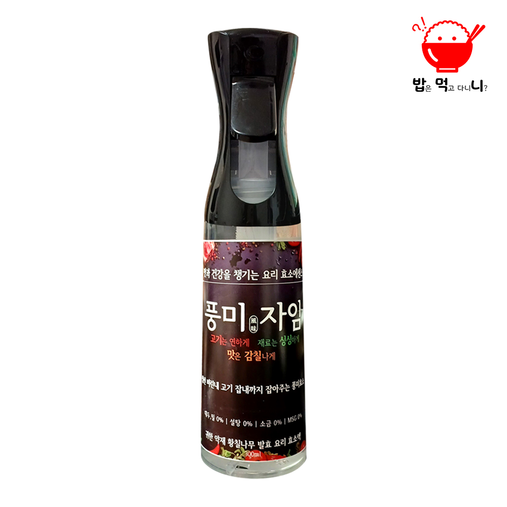 고기 연육제 연화제 유화제 숙성제 소고기숙성 천연발효 양꼬치 바베큐 시즈닝 풍미자임