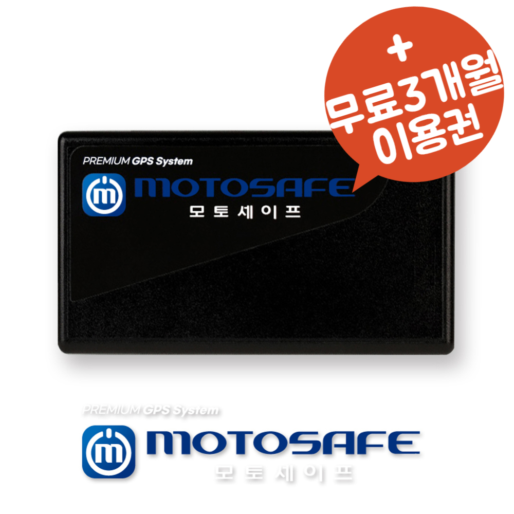 차량위치추적기 GPS 최신형 LTE방식 무선형 MOTOSAFE 3개월 이용권 포함 - 상품 이미지