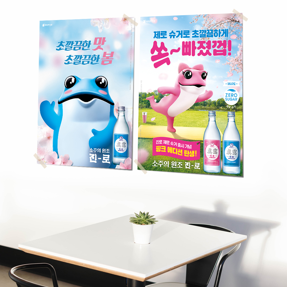 두껍 진로 참이슬 소주 포스터 혼술 술집 1번 반광택 인화지 A4 - 상세 이미지 4