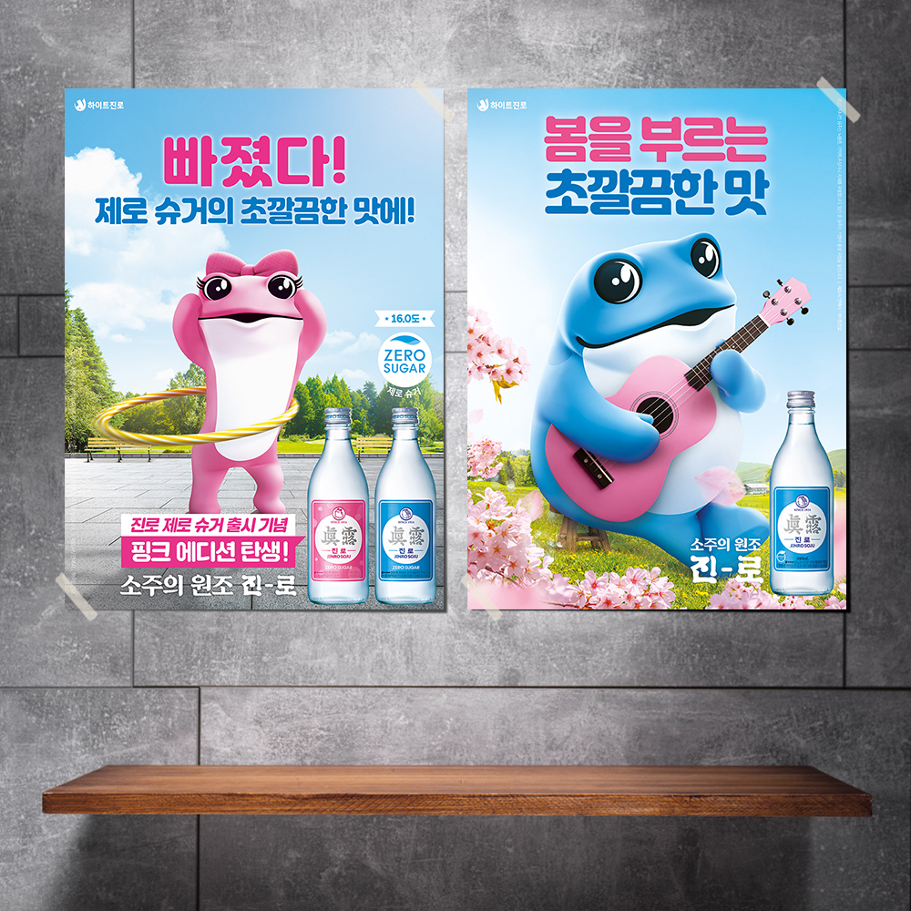 두껍 진로 참이슬 소주 포스터 혼술 술집 1번 반광택 인화지 A4 이미지 7