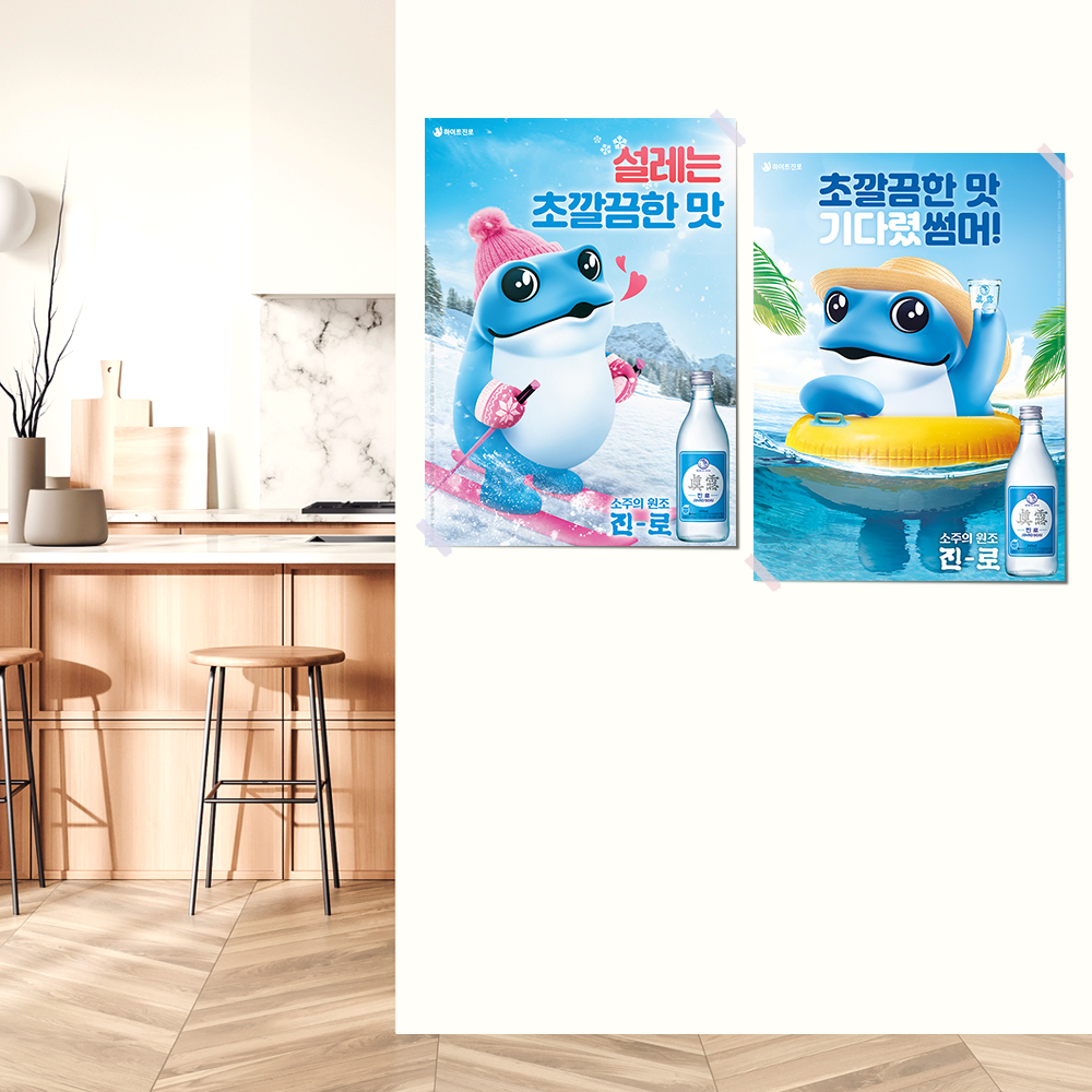 두껍 진로 참이슬 소주 포스터 혼술 술집 1번 반광택 인화지 A4 이미지 8
