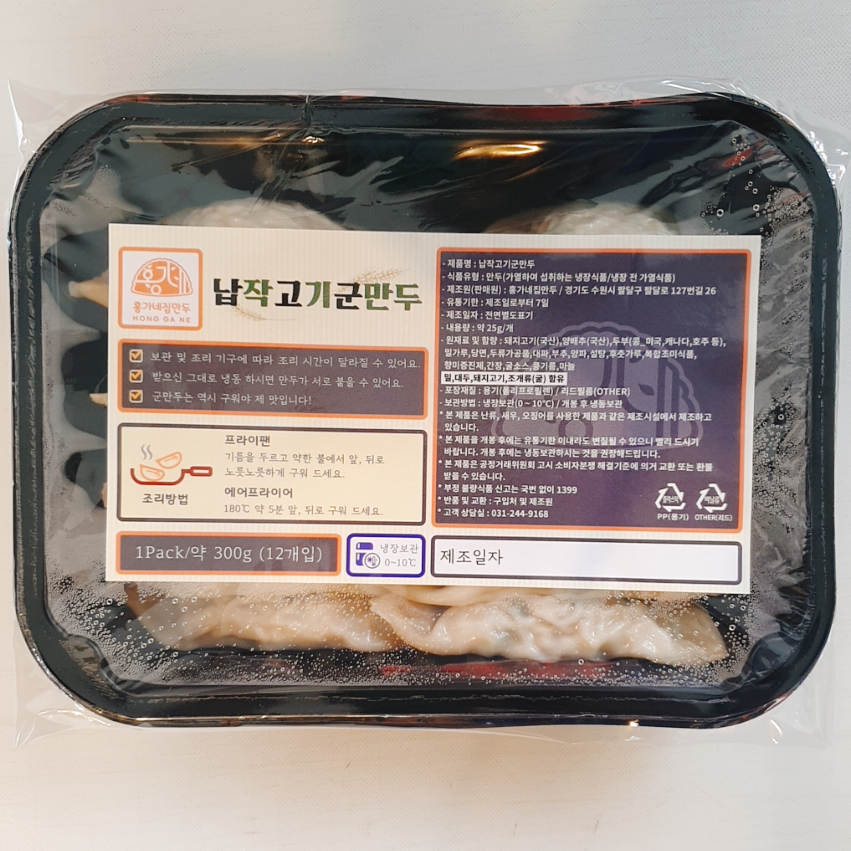 [홍가네집만두] 담백 고소한 고기군만두 (약 500g/20개입) 이미지 8