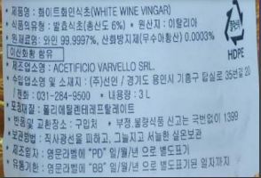 화이트와인식초 3L 와인비니거 비네거 바벨로 업소용 대용량 벌크 - 상세 이미지 2
