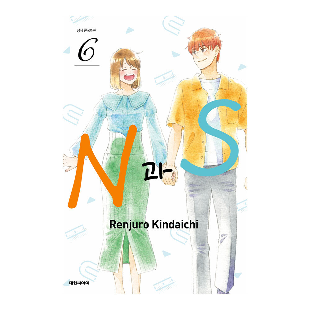 (대원씨아이) N과 S 6권 제품 이미지