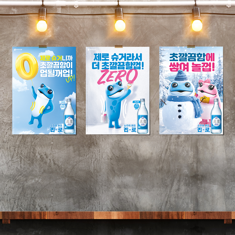 두껍 진로 참이슬 소주 포스터 혼술 술집 1번 반광택 인화지 A4 이미지 6