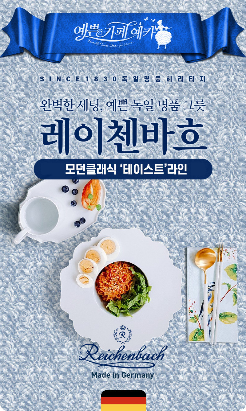 라이헨바흐 레이첸바흐 테이스트 디저트 볼 700105 - 상세 이미지 4