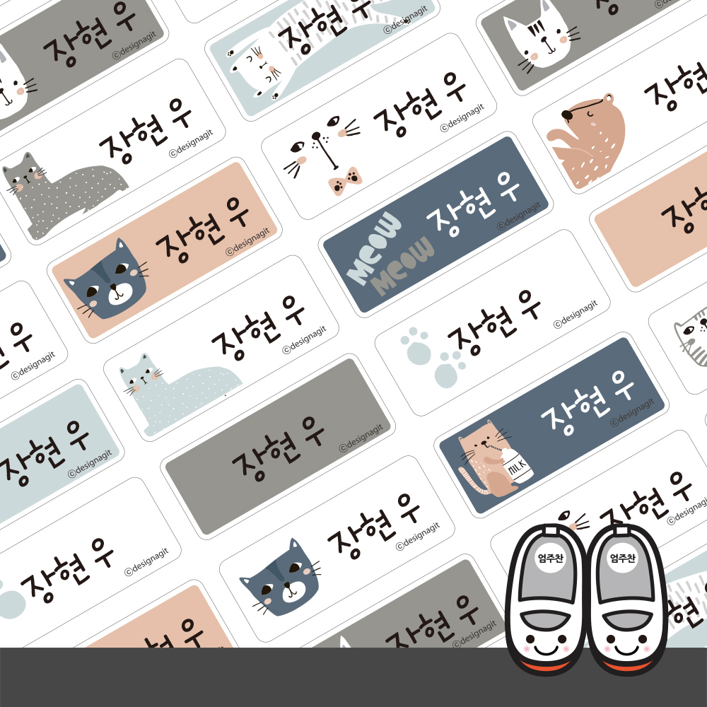 슈즈용네임스티커 고양이를부탁해 소형 한글1 - 상품 이미지