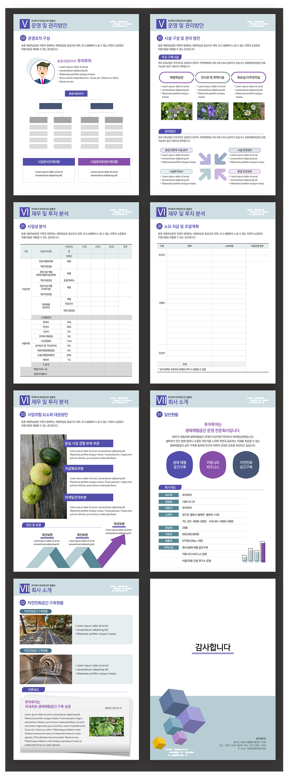 784 세로 PPT 템플릿 사업계획서 사업 제안서 파워포인트템플릿 세로형 피피티 상품 이미지