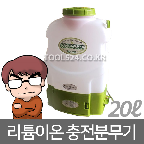 우진 충전 배부식 분무기 20L 농약 제초 리튬이온배터리 살포기 방역 : 공구왕황부장