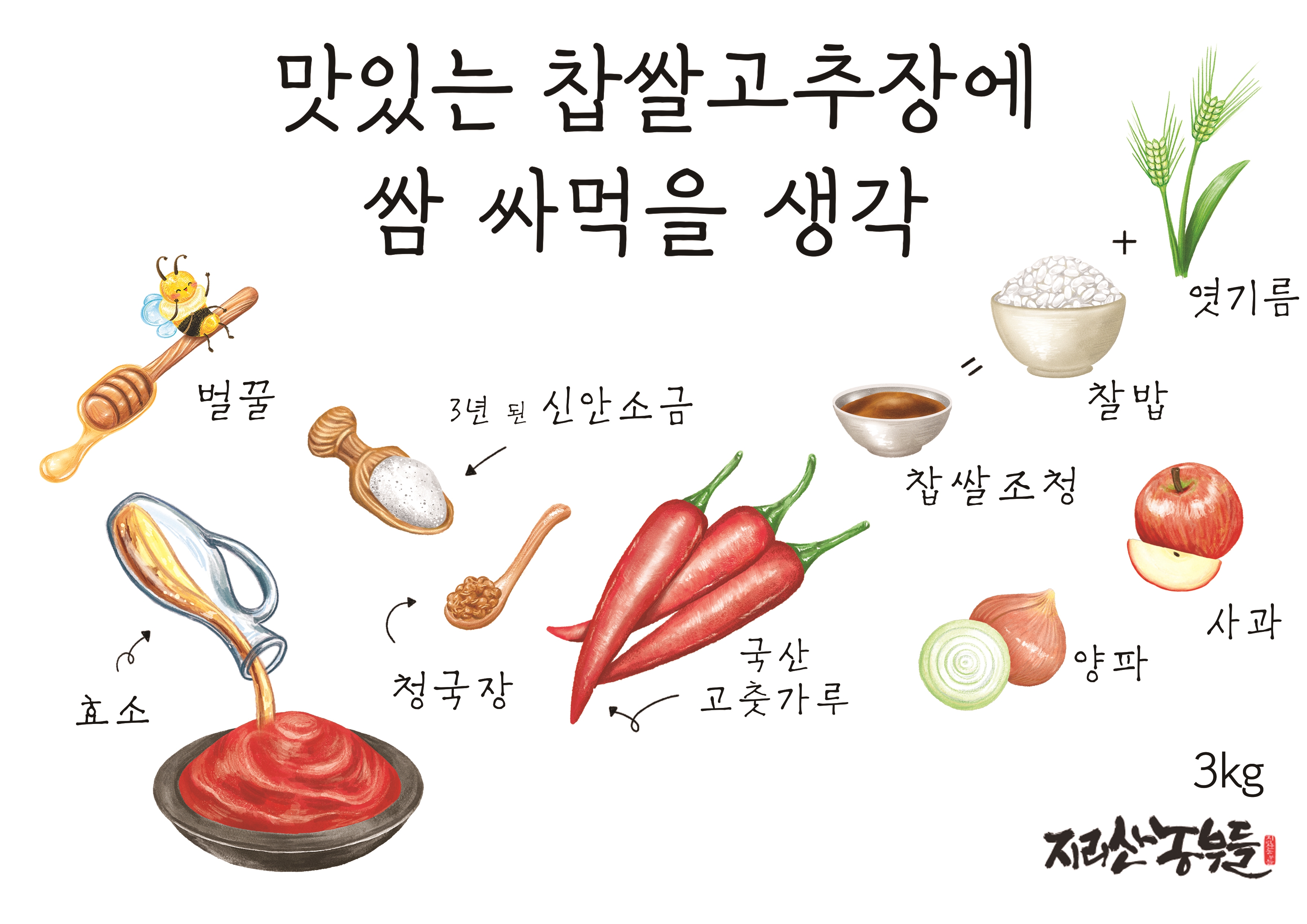 정경아 찹쌀 고추장 조청 재래식 전통 국산 소고기볶음용 초고추장 초장 찌개 떡볶이 - 상세 이미지 2