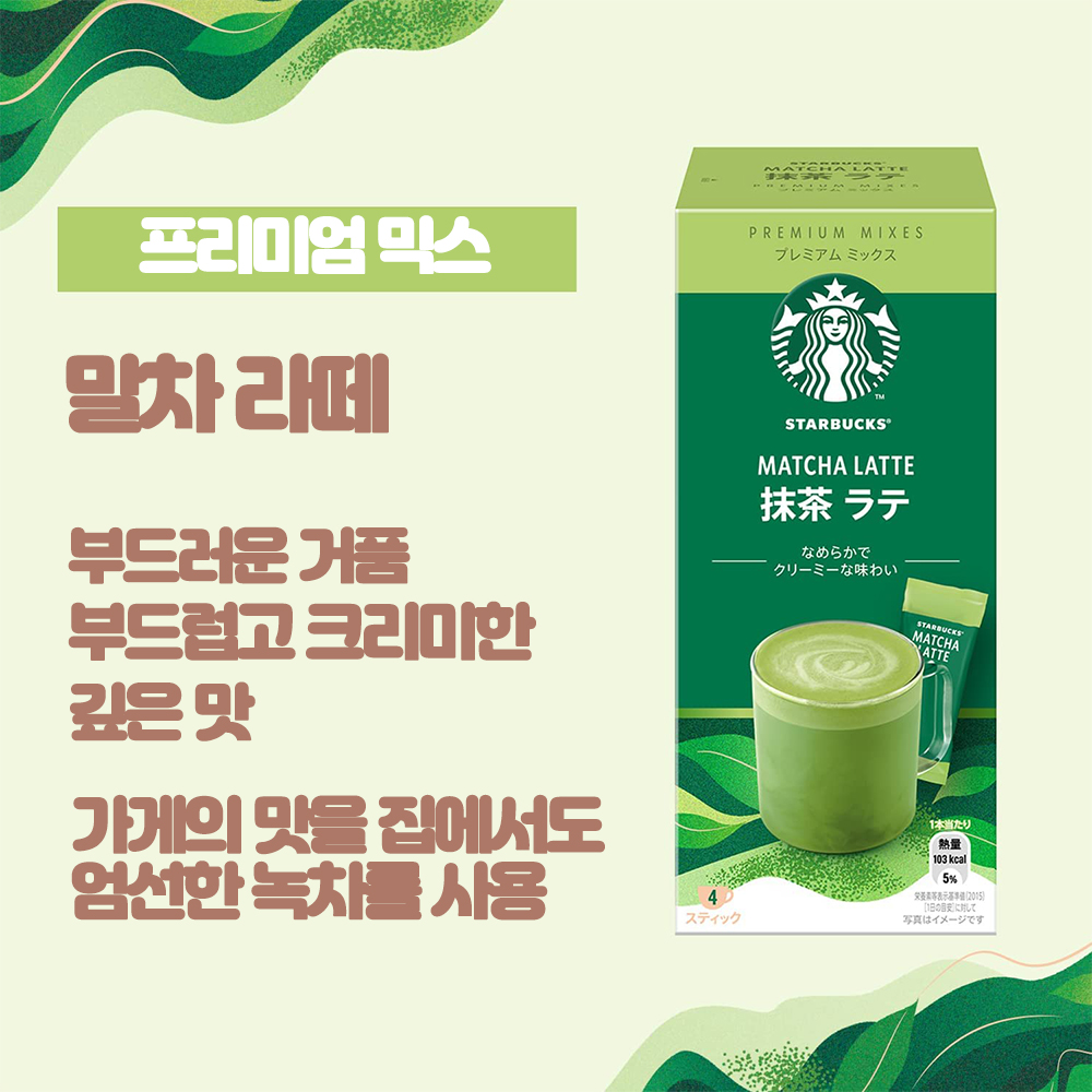 네슬레 스타벅스 프리미엄 믹스 말차라떼 스틱 4P x3개세트