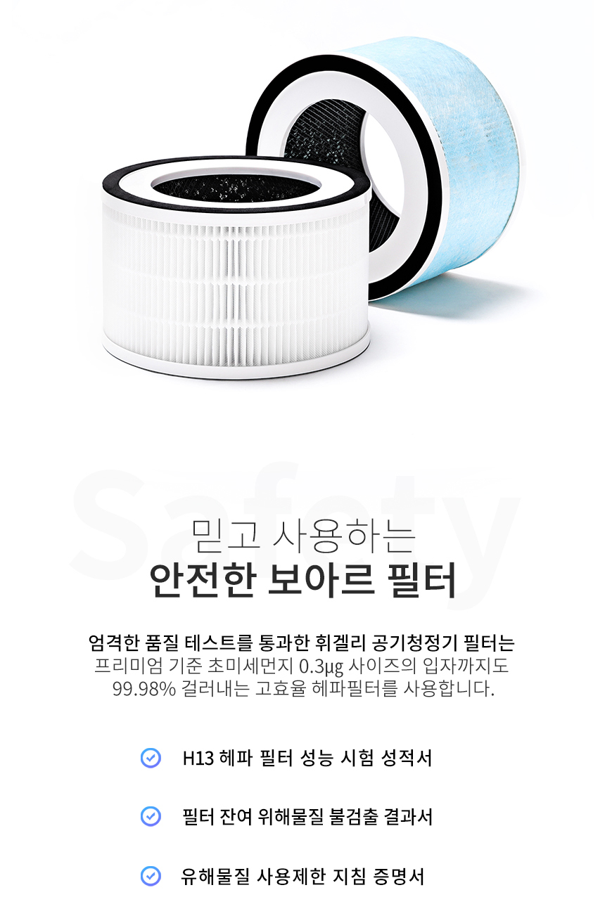 보아르 휘겔리 프리미엄/펫팸 헤파 필터 상세 이미지 3