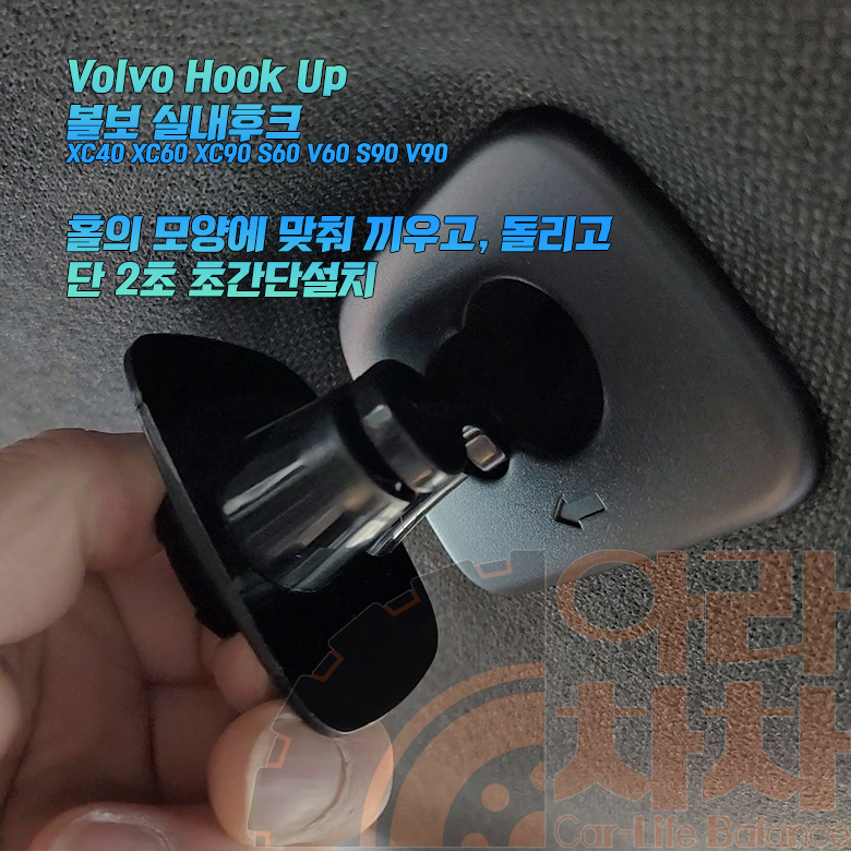 볼보 다용도 후크 행거 악세사리 튜닝 차량 수납용품 - 상세 이미지 5