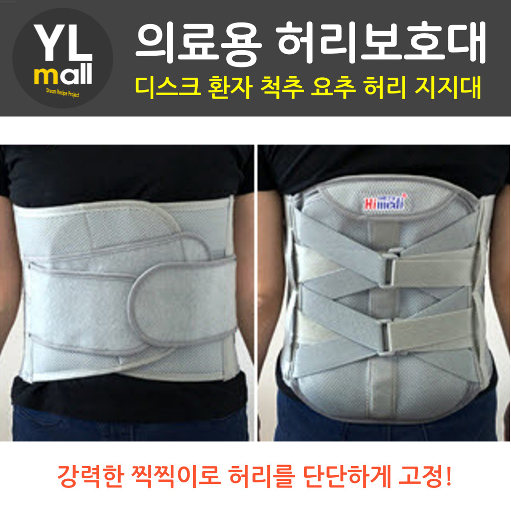 의료용 허리 보호대, 척추 협착증, 압박골절, 디스크 수술, 복대 - 상품 이미지