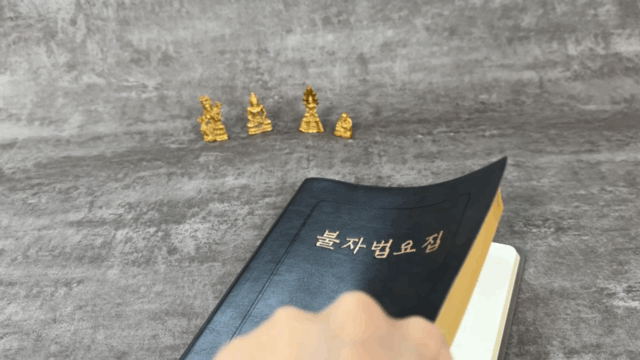 불자법요집 큰글씨 예불 불교의식 기도발원 불교용품 불공 독경 정근 예절 상품 이미지