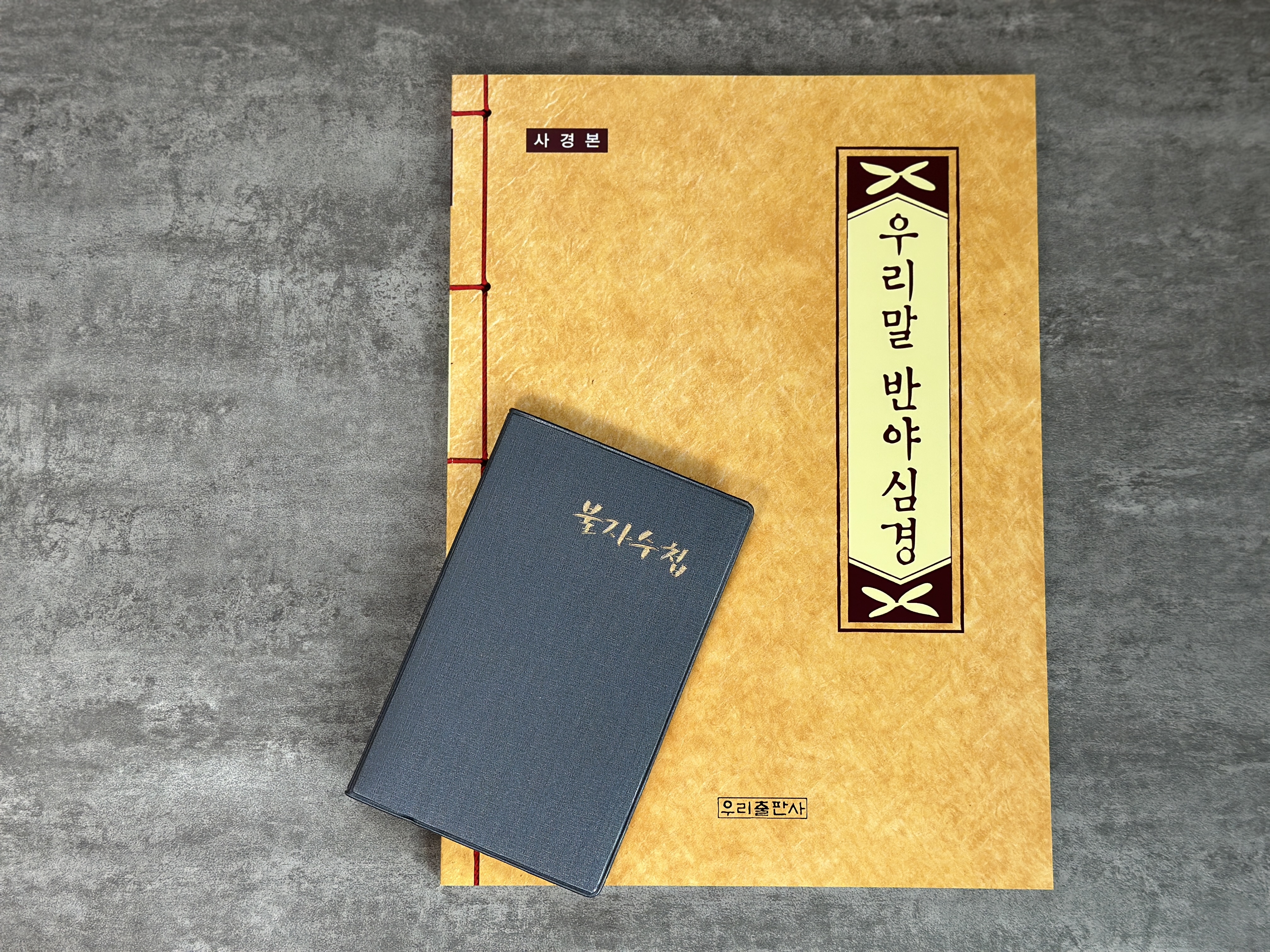 소원부적 사경 불자수첩 우리말 반야심경 사경책 불경 불교의식 따라쓰기 기도