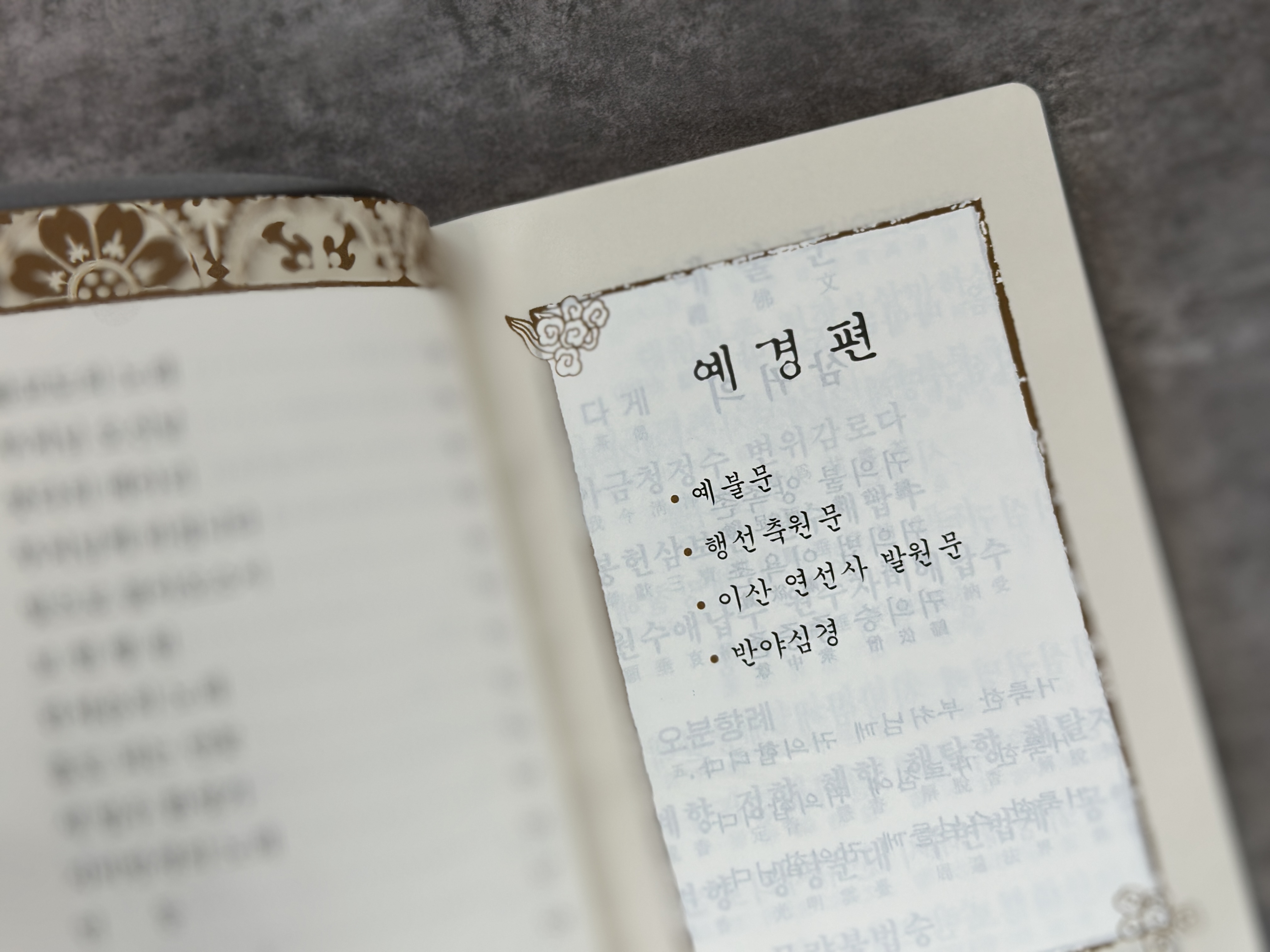 불자법요집 큰글씨 예불 불교의식 기도발원 불교용품 불공 독경 정근 예절 상품 이미지