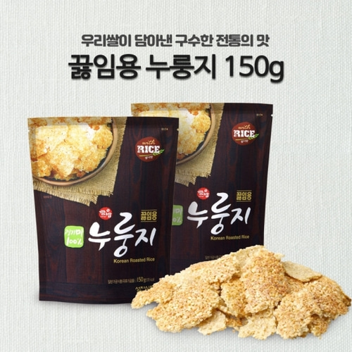 (오직미)끓여먹는 구수한 누룽지  150g 봉지 10개입 누룽지명가 성찬식품 : 오직미마켓