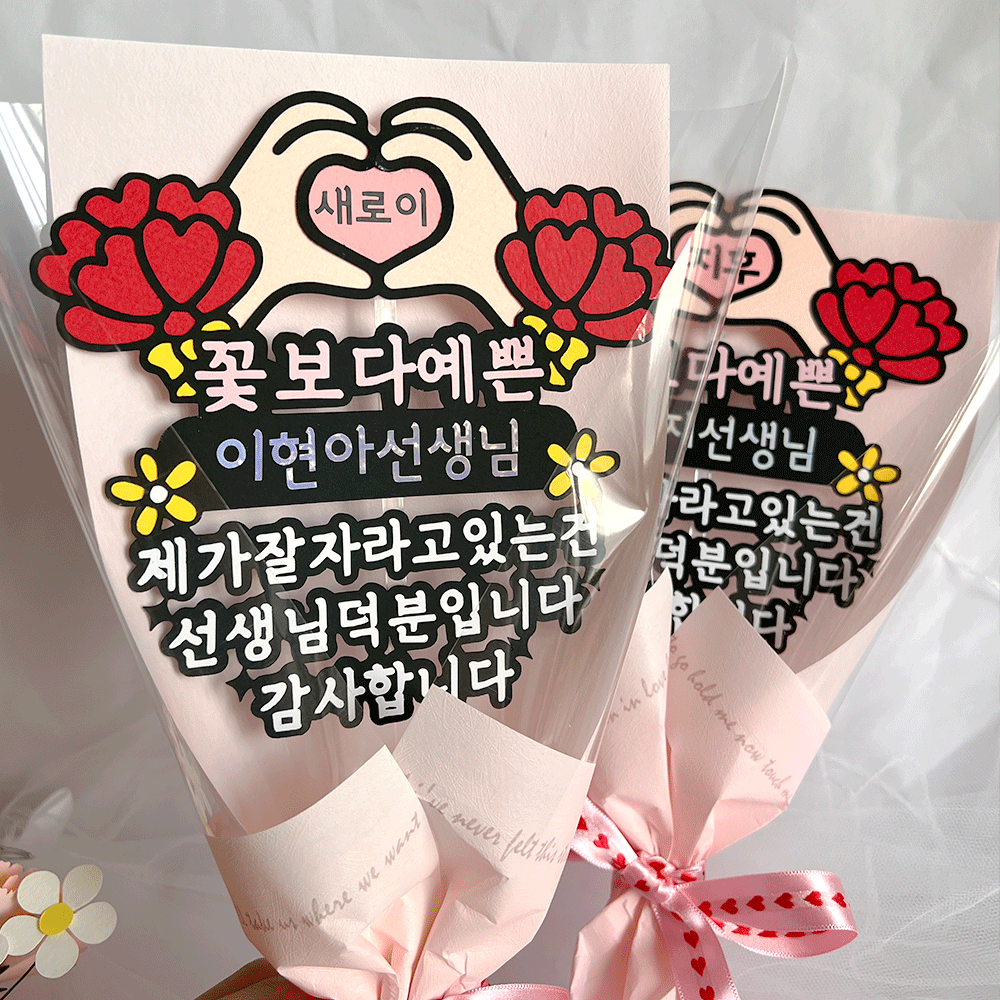 스승의날토퍼 카네이션 꽃 한송이 토퍼 하트 이름 어린이집 선생님 선물 이미지 3