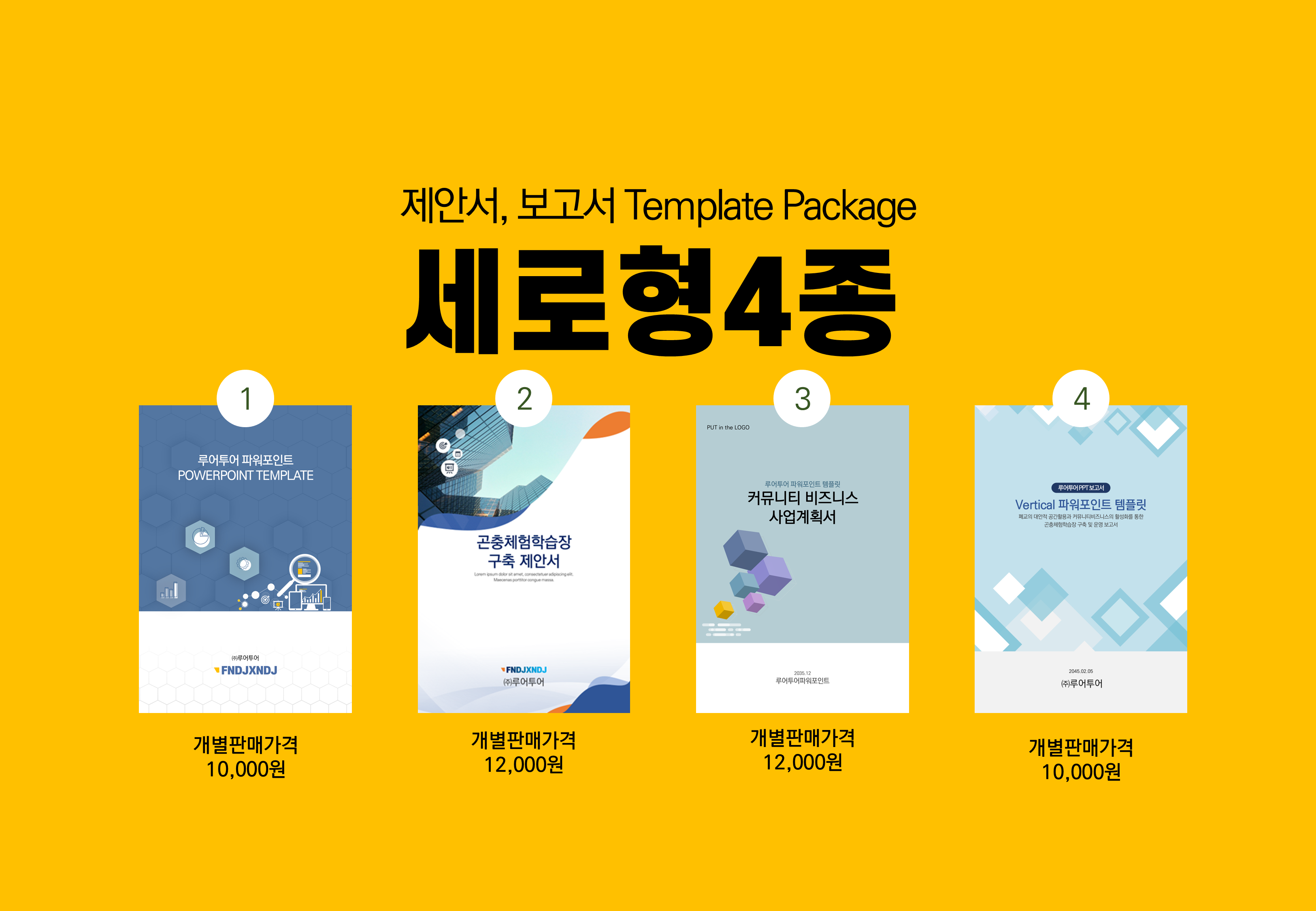 312 가로형 세로형 ppt 템플릿 7개 세트 제안서 보고서 기획서 마케팅 영업기획 제휴제안 - 상세 이미지 3