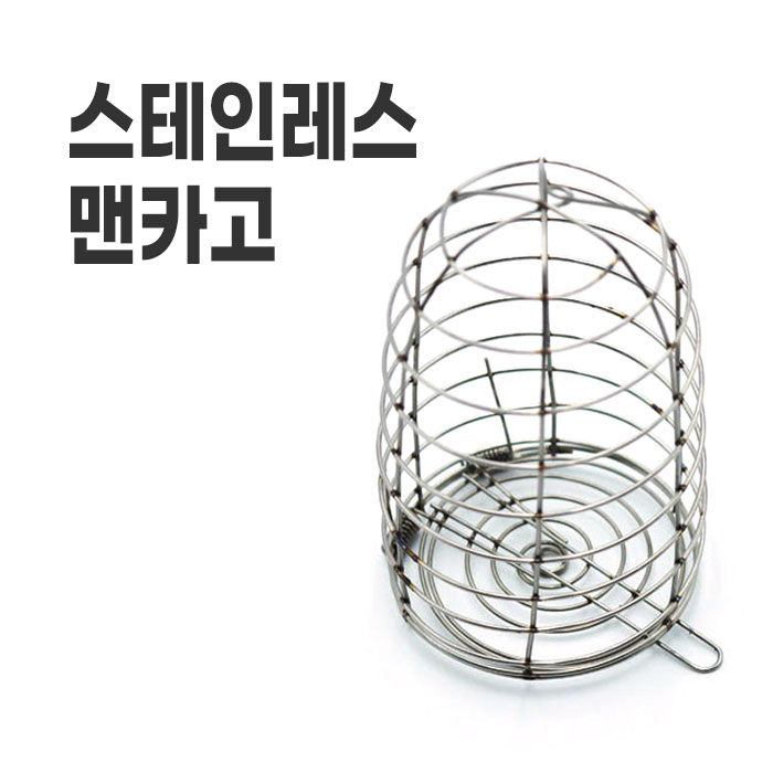 스텐 맨카고 카고망 집어통 - 상품 이미지