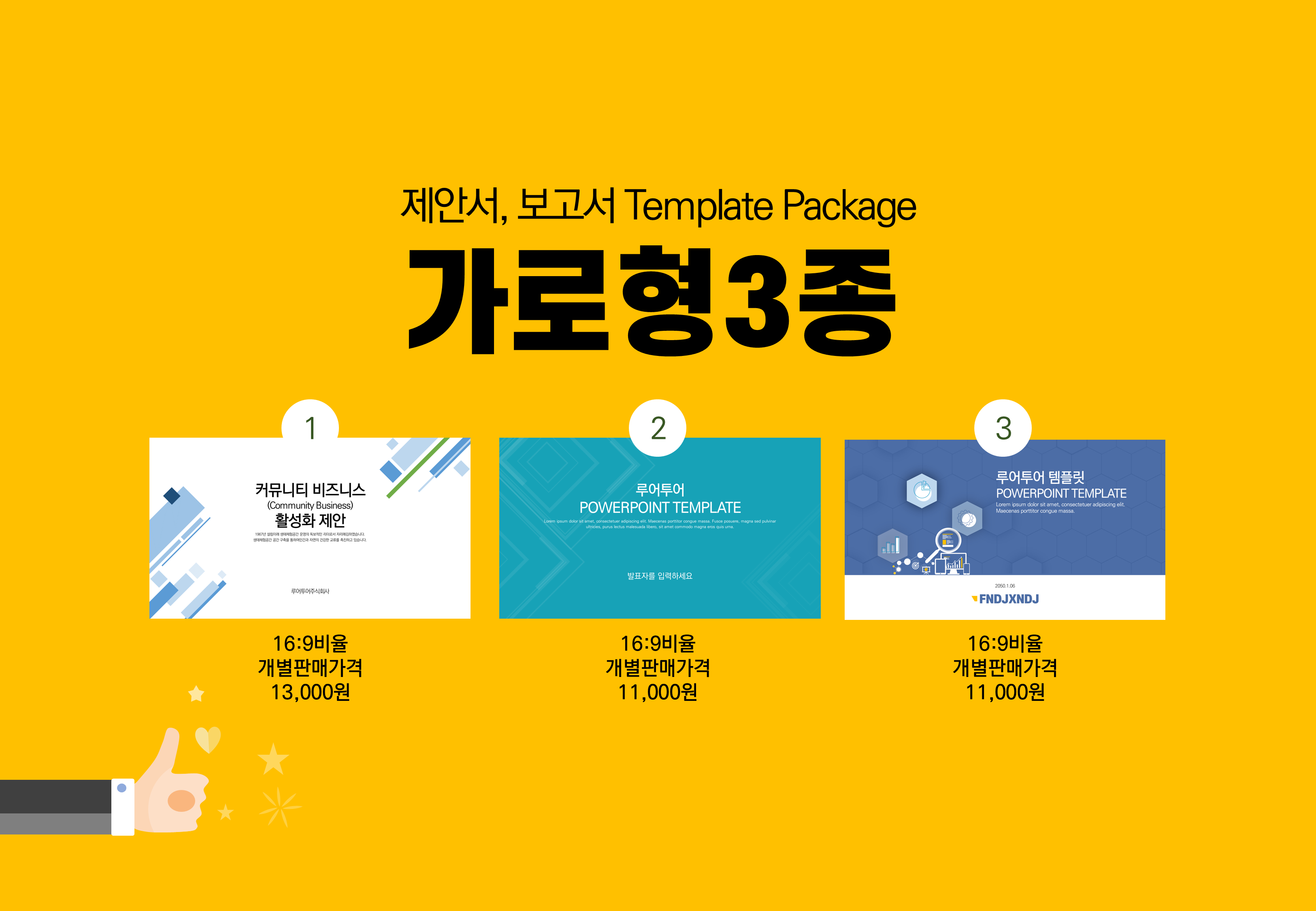 312 가로형 세로형 ppt 템플릿 7개 세트 제안서 보고서 기획서 마케팅 영업기획 제휴제안 - 상세 이미지 2