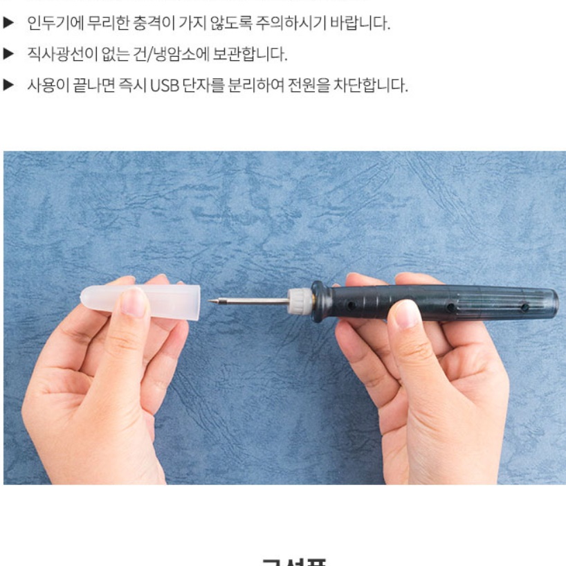 USB 인두기 초소형 인두기 미니 인두기 소형 휴대용 납땜기 - 상세 이미지 5