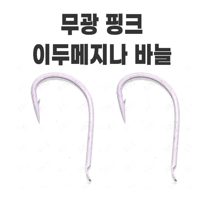 감성돔 이두메지나 낚시바늘 100개 무광 핑크 칼라 - 상품 이미지