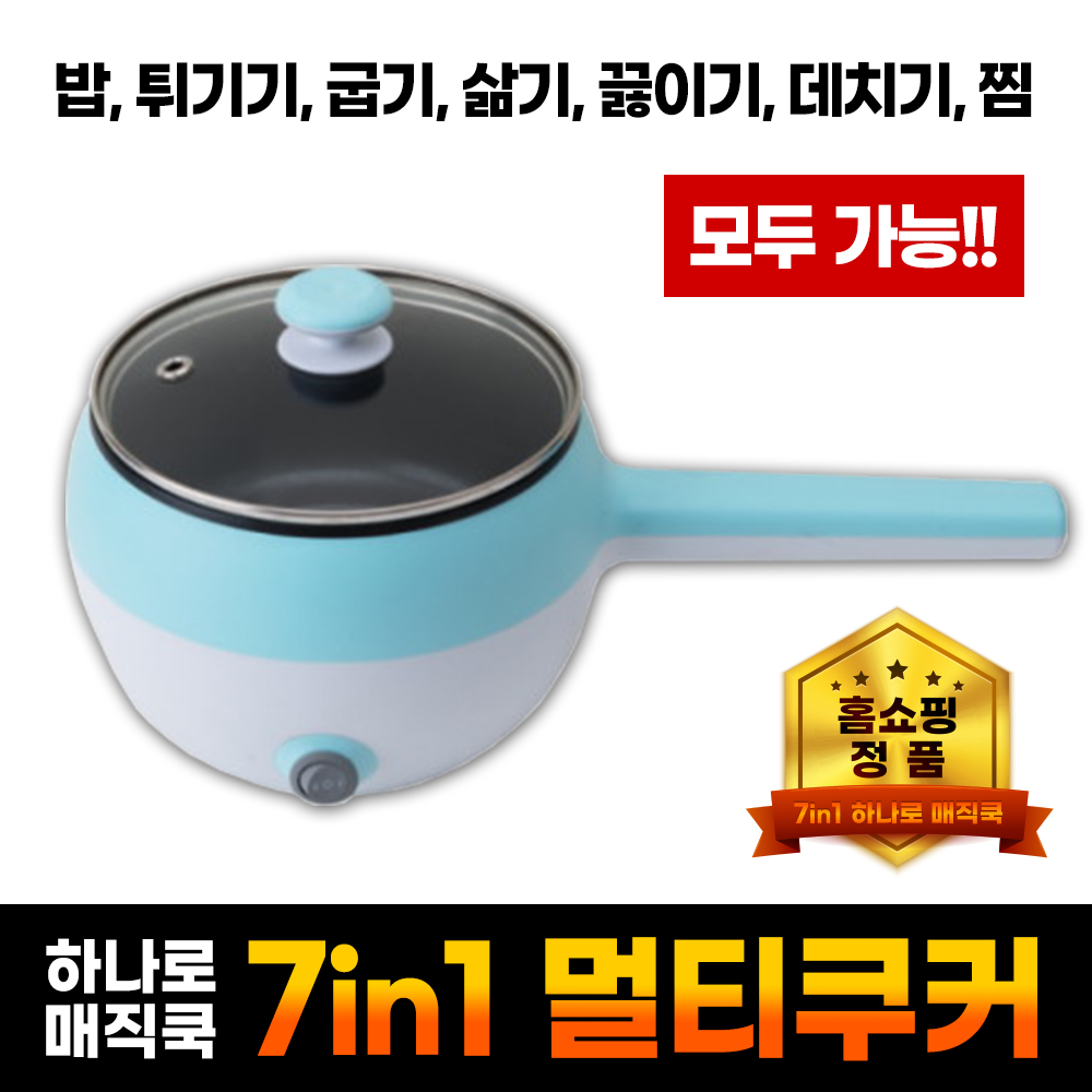 계란찜기 멀티쿠커 라면포트 멀티포트 전기냄비 하나로 매직쿡