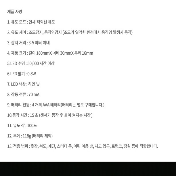 드레스룸 주방 옷장 센서등 붙이는 센서등 쎈서등 - 상세 이미지 3