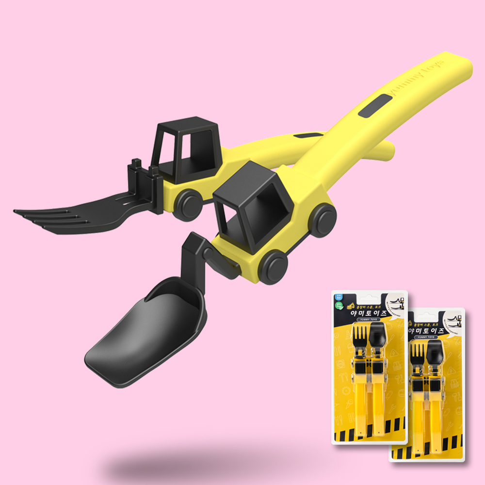 [야미토이즈 1개+1개] 프리미엄 중장비 스푼 포크 - 아이 선물로 정말 좋아요