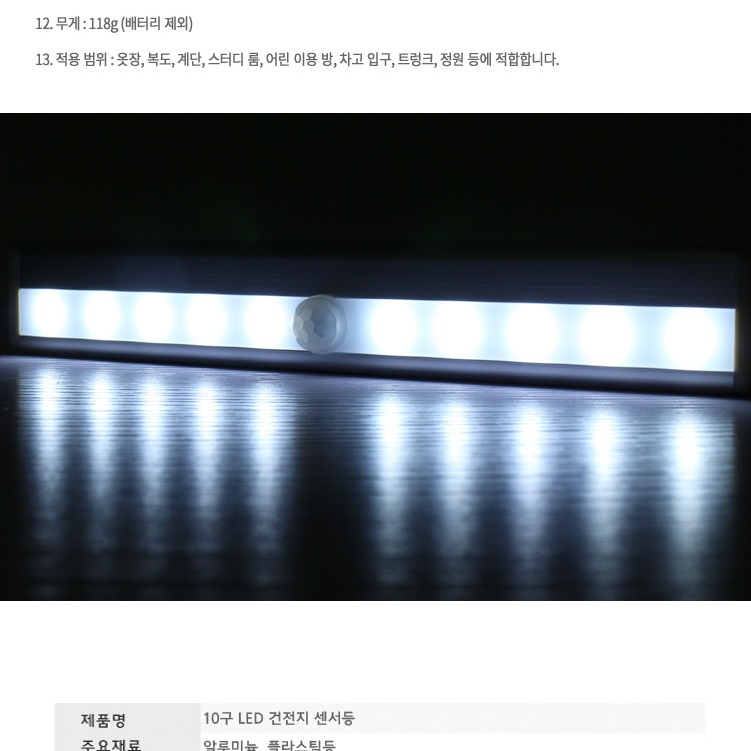 드레스룸 주방 옷장 센서등 붙이는 센서등 쎈서등 - 상세 이미지 2