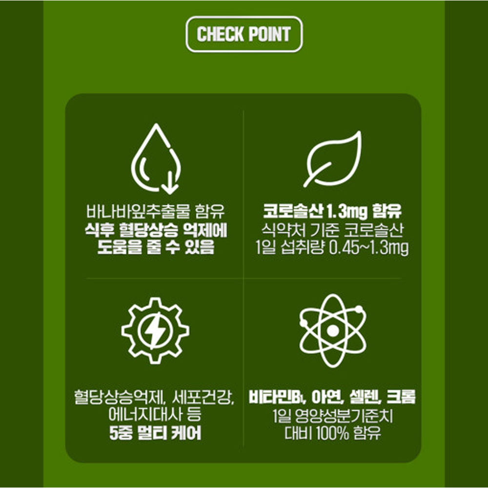 종근당 혈당건강엔 바나바잎 코로솔산 추출물 혈당관리 케어 당질컷팅제 영양제 바나바리프 이미지 4